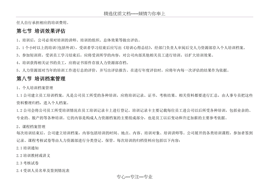 人资规划公司年度公司培训计划方案(共13页)_第3页