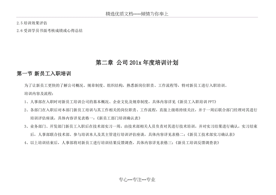 人资规划公司年度公司培训计划方案(共13页)_第4页