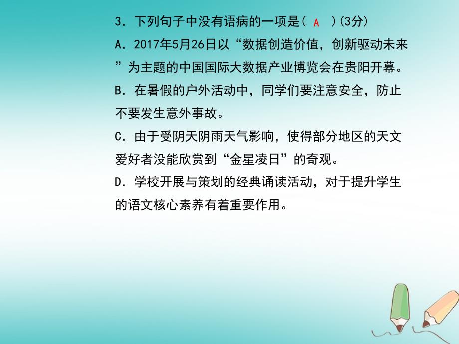 2018秋九年级语文上册 第五单元 20 创造宣言习题课件 新人教版_第4页