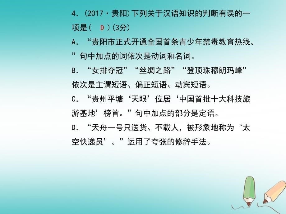 2018秋九年级语文上册 第五单元 20 创造宣言习题课件 新人教版_第5页