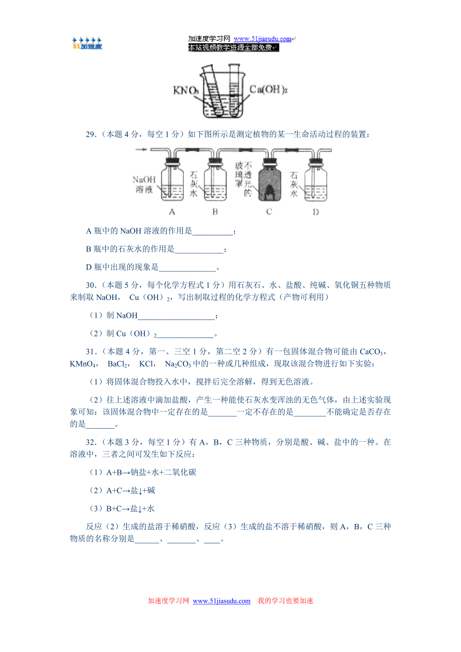 酸和碱能发生哪些反应练习二.doc_第4页