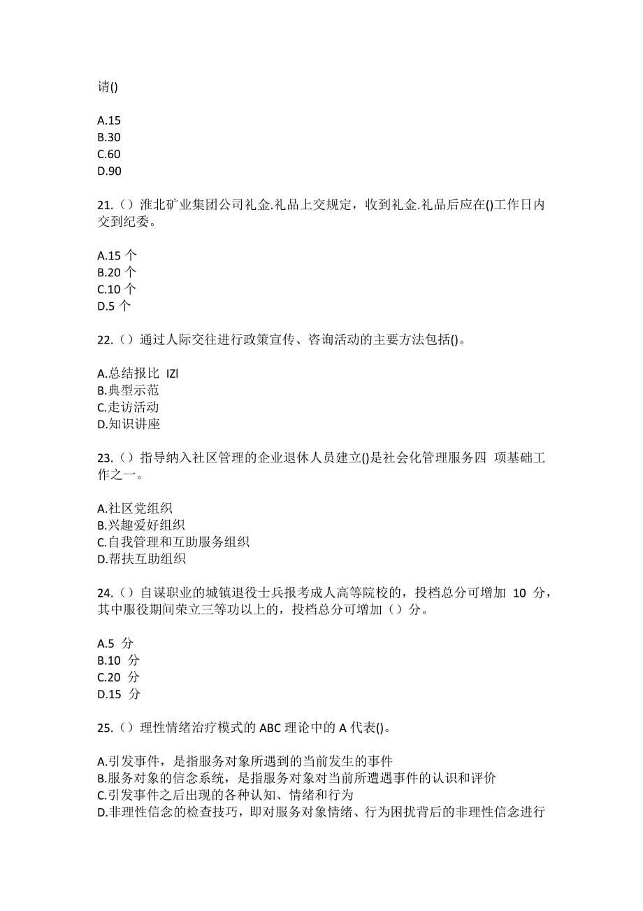 2023年浙江省金华市义乌市江东街道（社区工作人员）自考复习100题模拟考试含答案_第5页