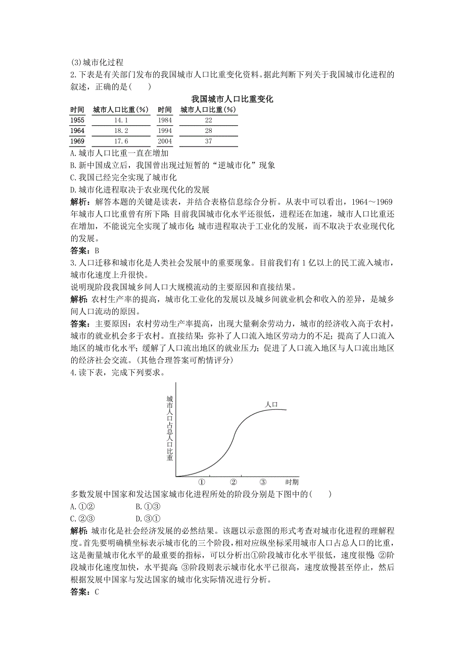 地理湘教版必修2学案：互动课堂 第二章 第二节　城市化过程与特点 Word版含解析_第3页