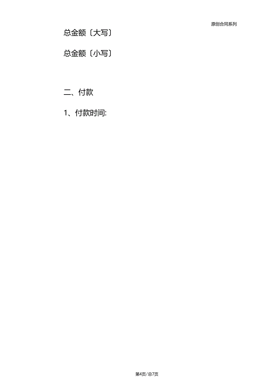 日用品采购合同模板标准版_第4页