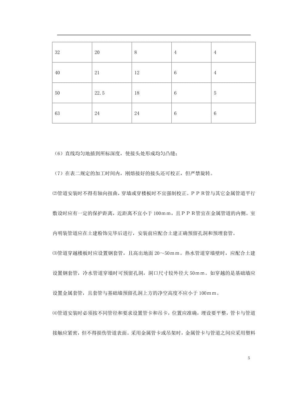 最新（精选施工方案大全）某广播电视中心综合楼技术标_第5页