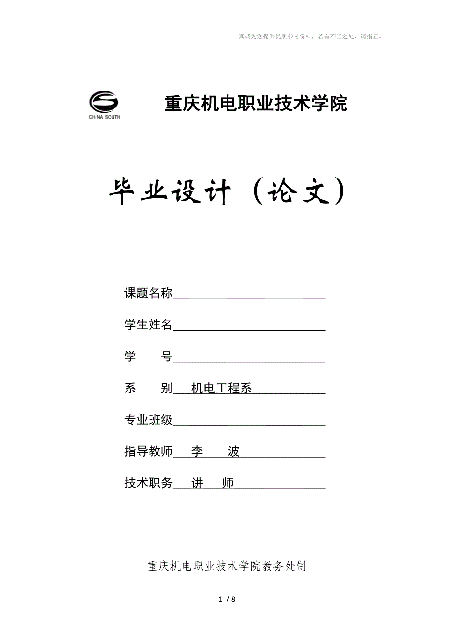 题目三运用PLC技术改造车床设计任务书_第1页