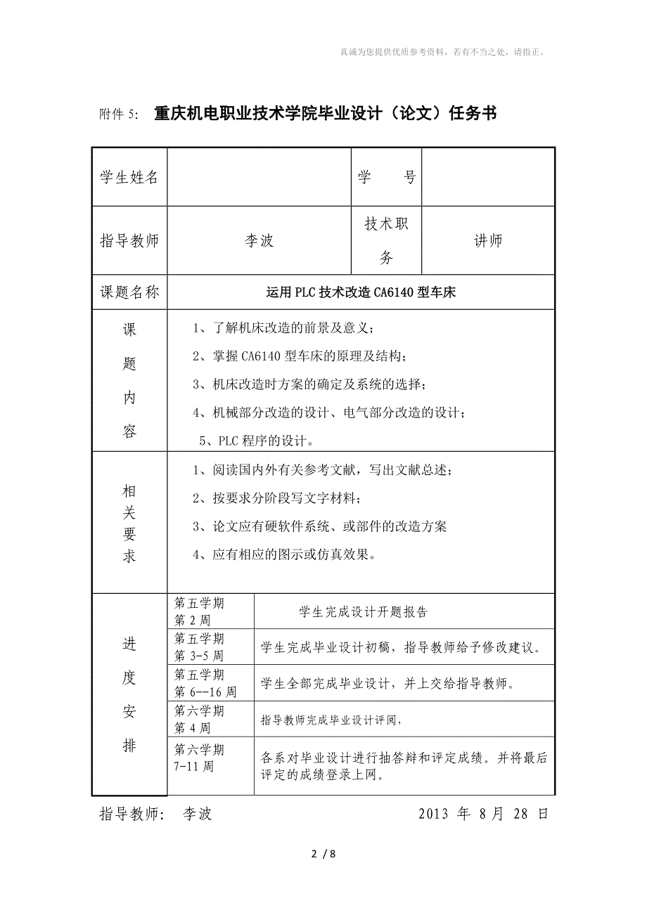 题目三运用PLC技术改造车床设计任务书_第2页