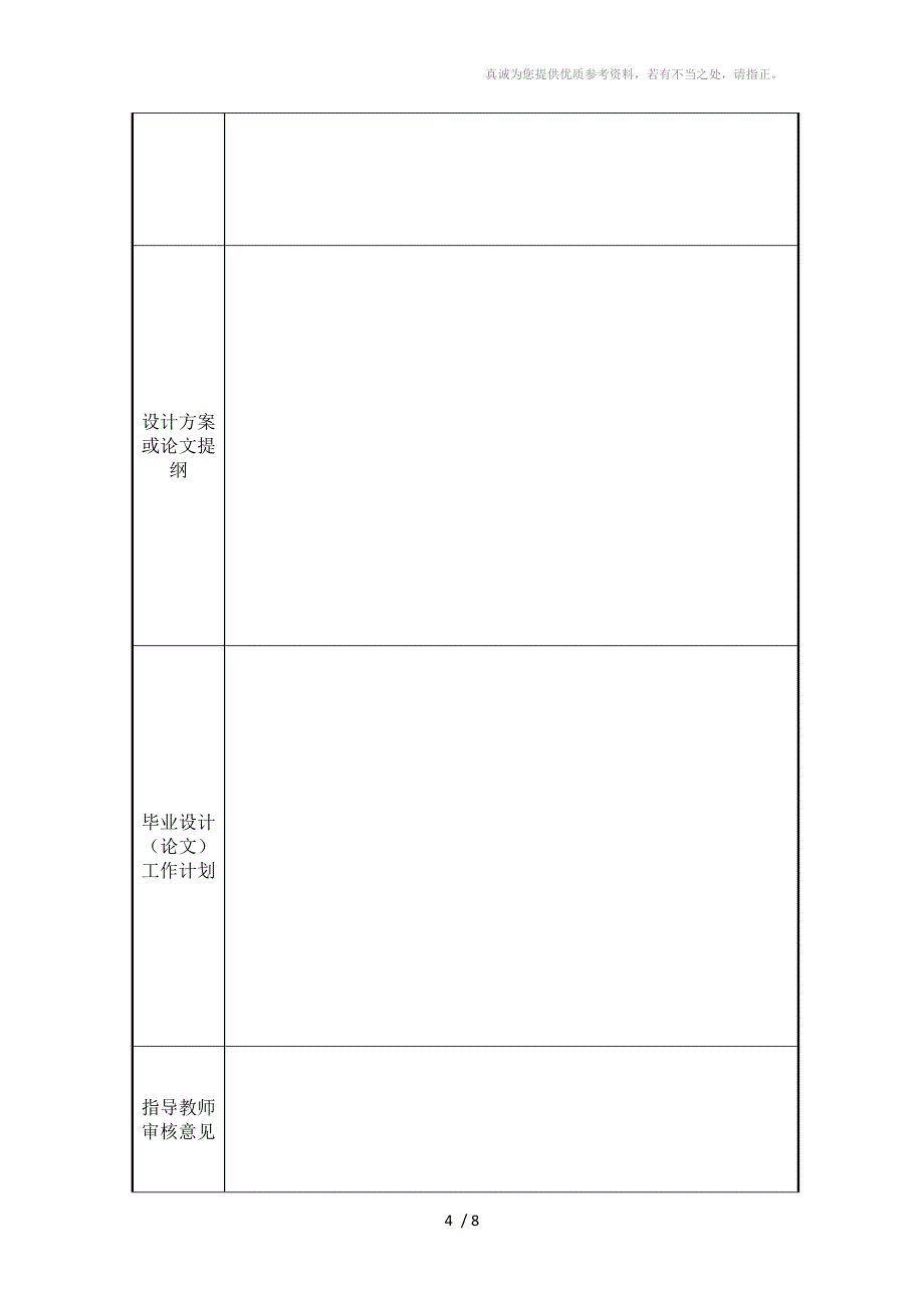 题目三运用PLC技术改造车床设计任务书_第4页