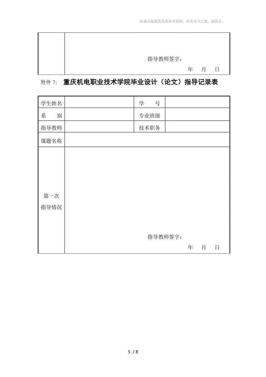 题目三运用PLC技术改造车床设计任务书_第5页