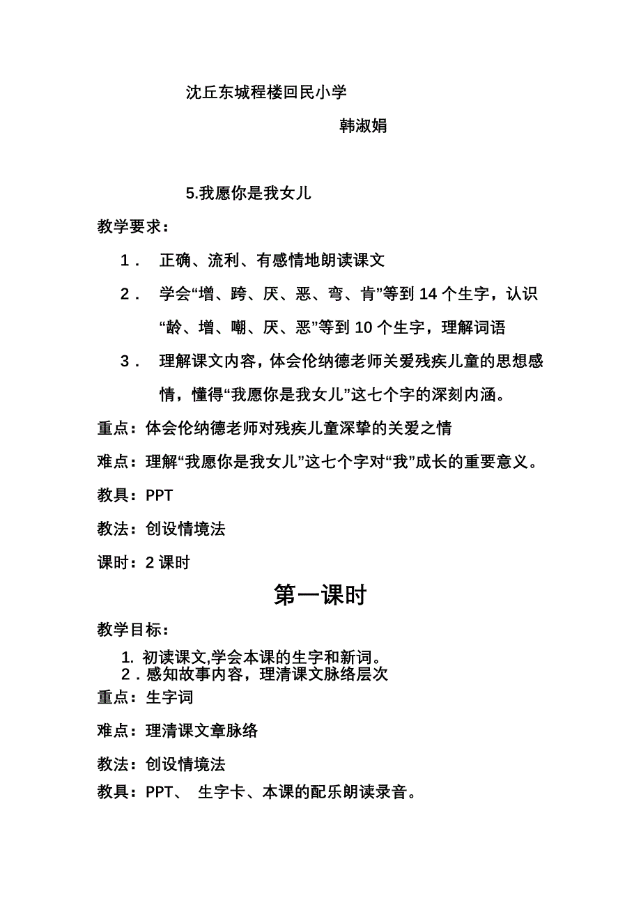 沈丘东城程楼回民小学.doc_第1页