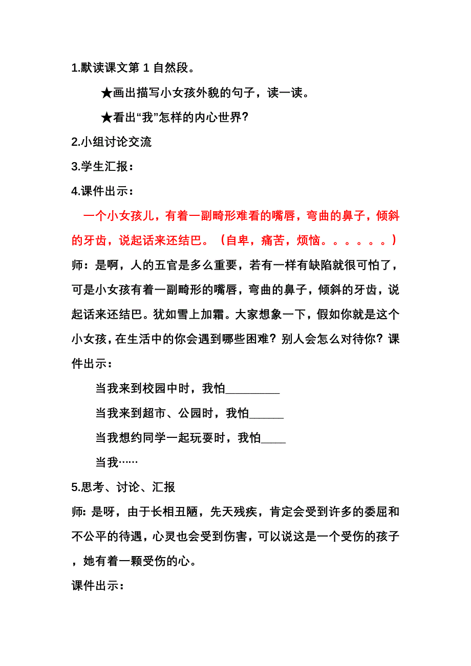 沈丘东城程楼回民小学.doc_第3页