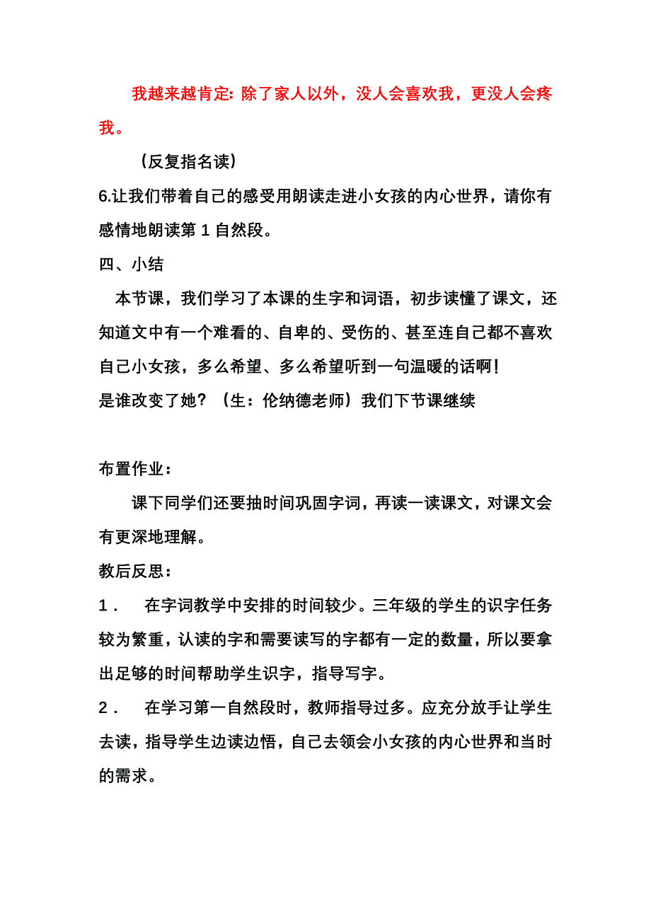 沈丘东城程楼回民小学.doc_第4页