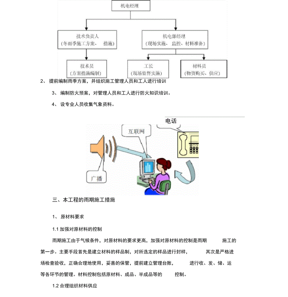 机电雨季工程施工设计方案_第3页