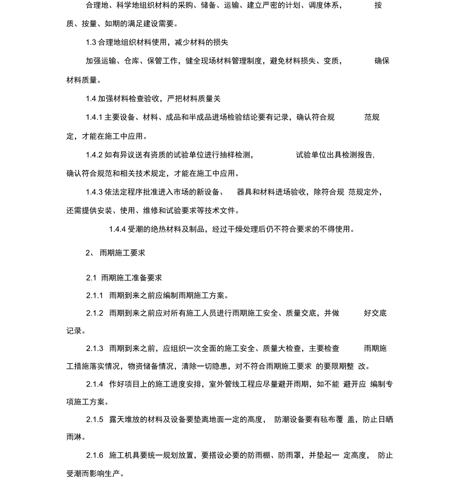 机电雨季工程施工设计方案_第4页