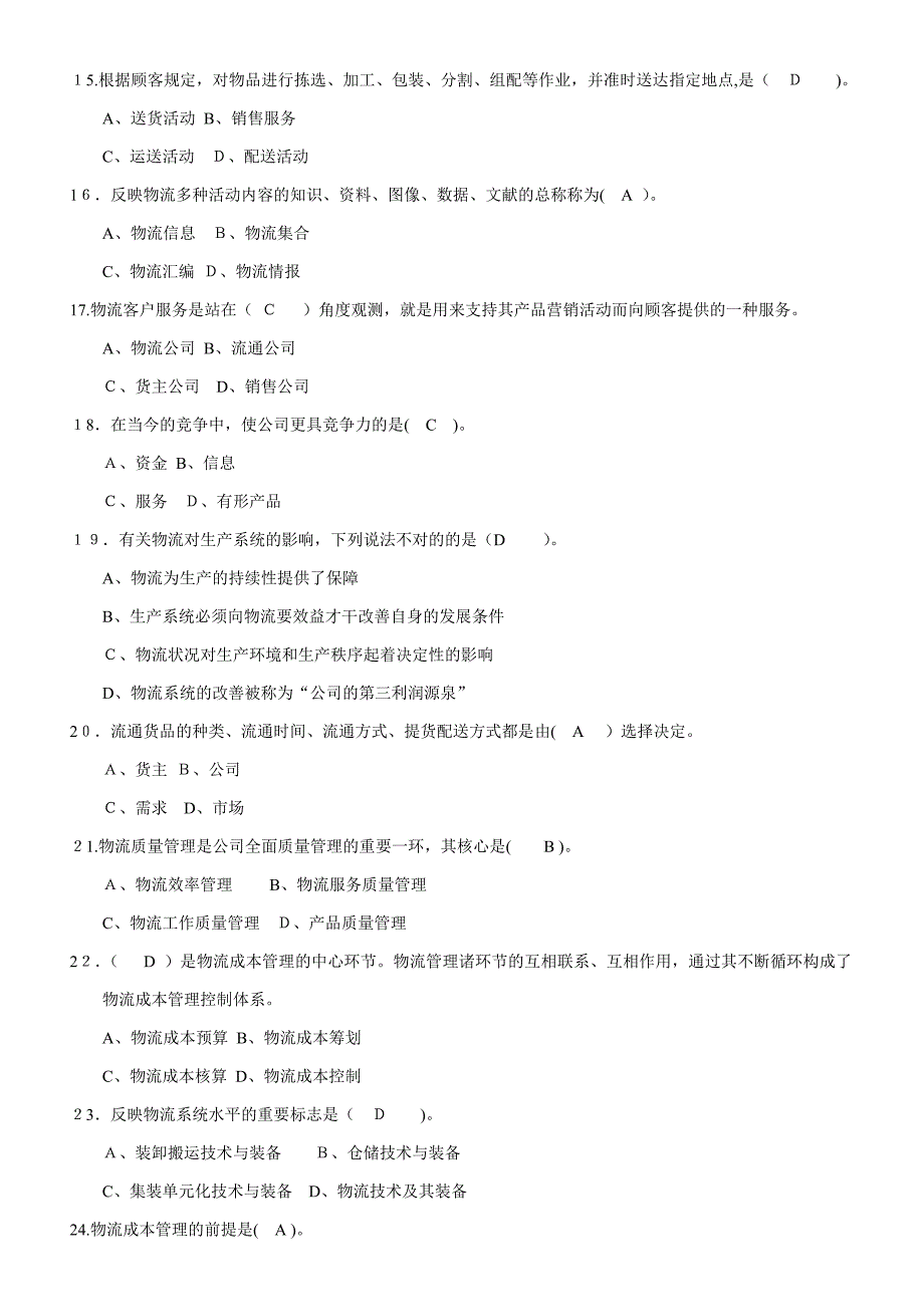 助理物流师复习资料_第4页