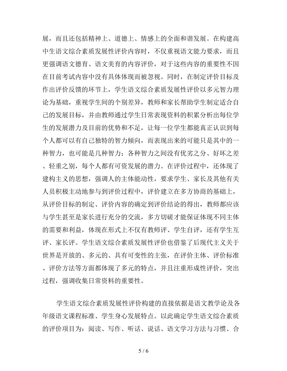 【教育资料】六年级语文上册教案《我的伯父鲁迅先生》的教学反思2.doc_第5页