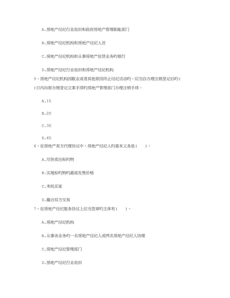 房产经纪人开单四字秘诀日_第2页