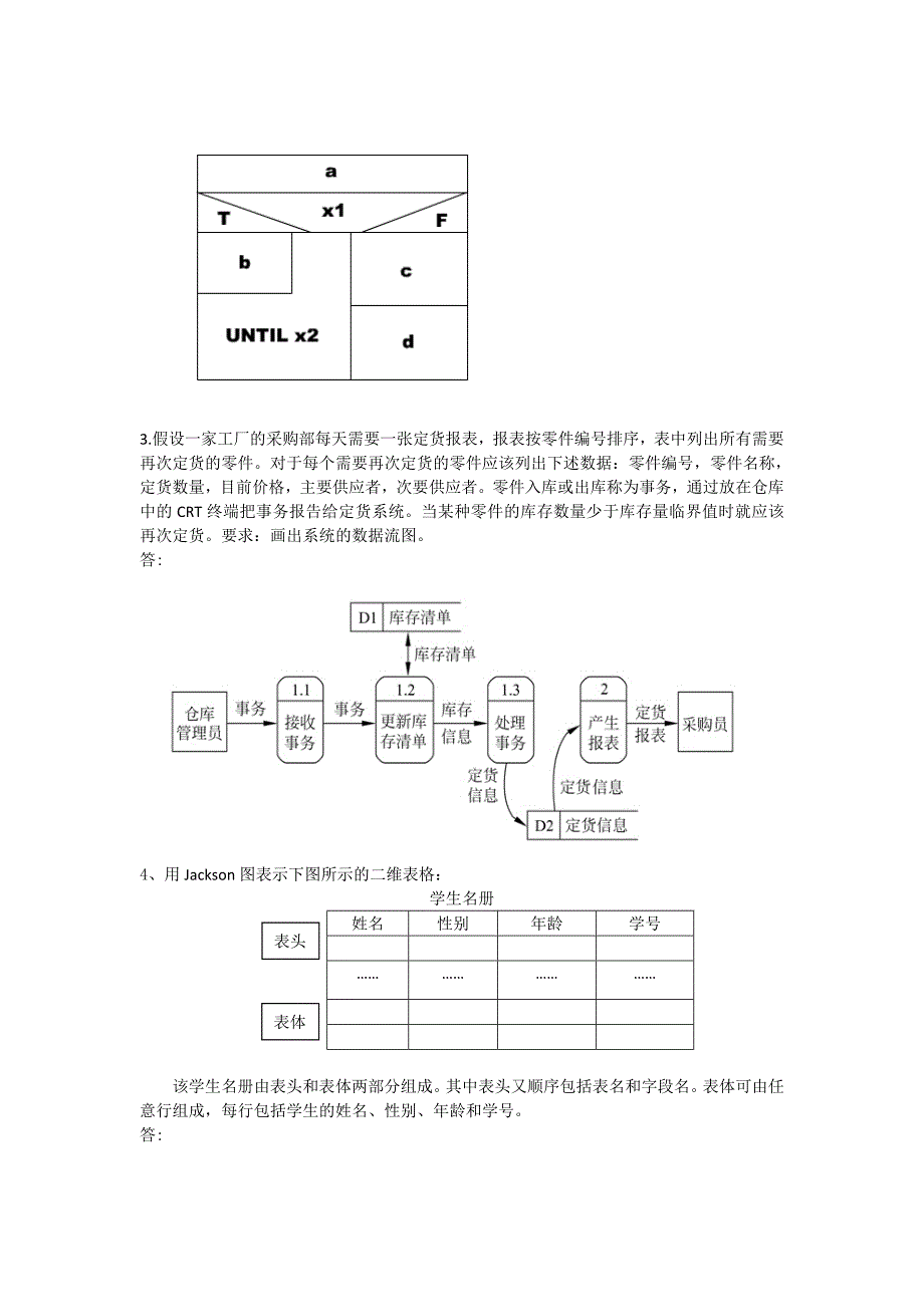 软件工程期末复习_第3页