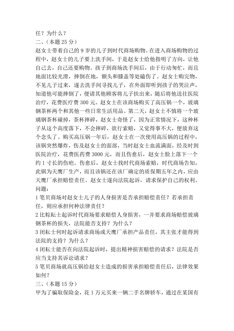 国家司法考试模拟题五和答案.doc_第2页