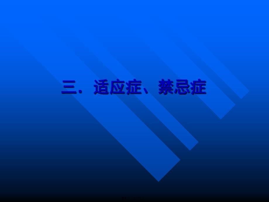 气管及支气管内插管术..课件_第5页