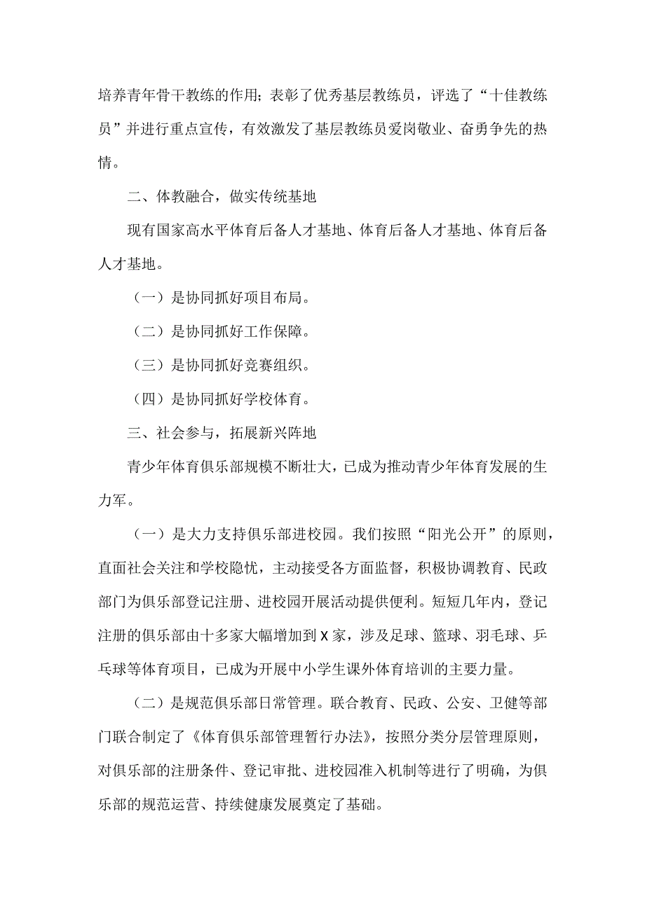 某市青少年体育发展工作经验材料_第2页