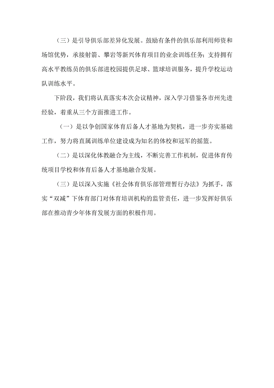 某市青少年体育发展工作经验材料_第3页