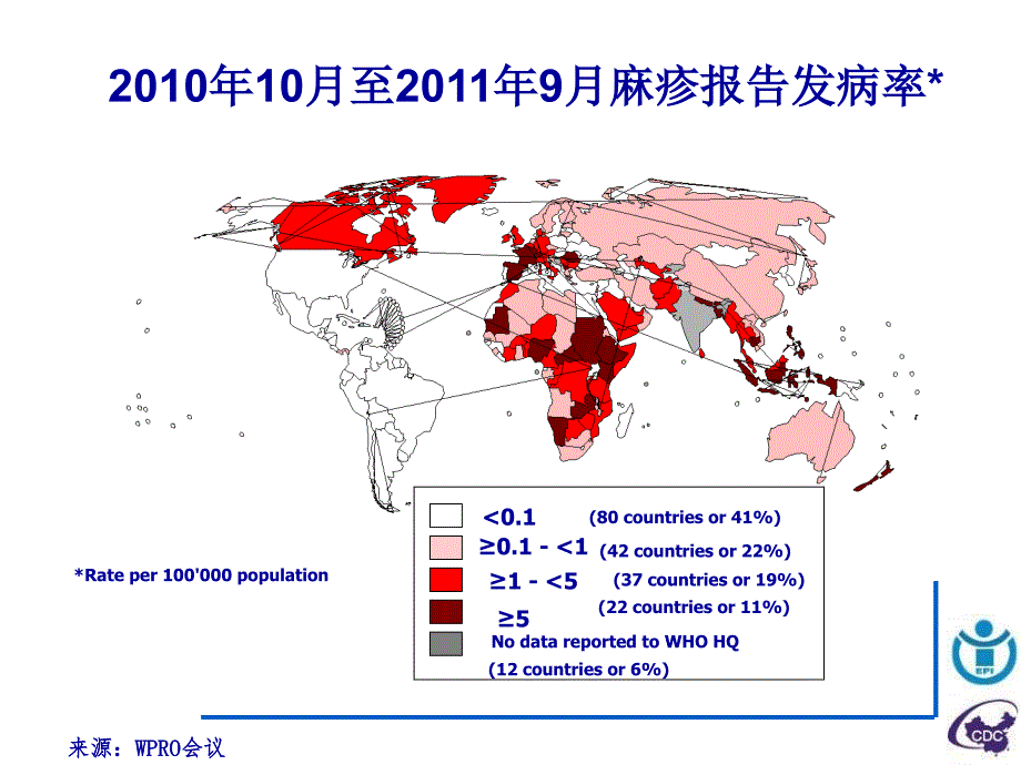 中国消除麻疹进展报告_第4页