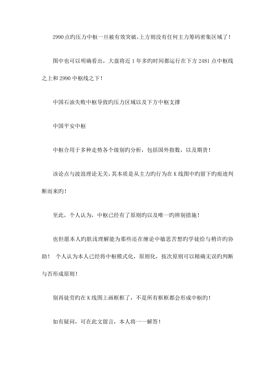 缠论中枢的判断以及中枢的应用_第4页