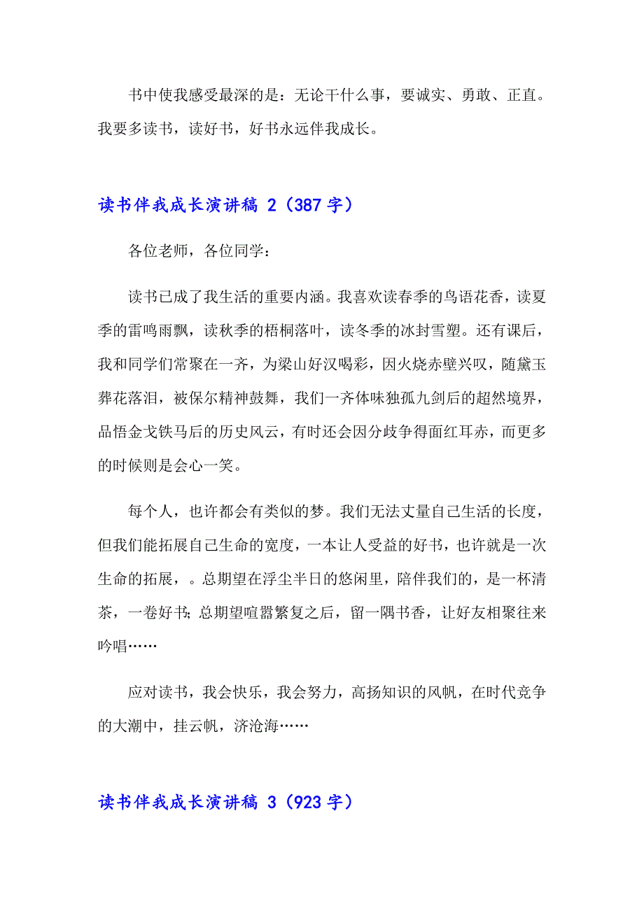 2023年读书伴我成长演讲稿 15篇_第2页