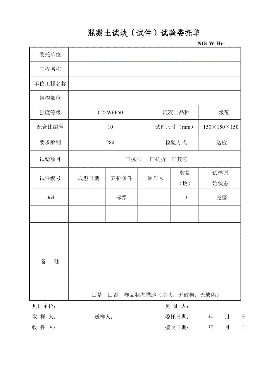 监理委托单最新.doc_第1页