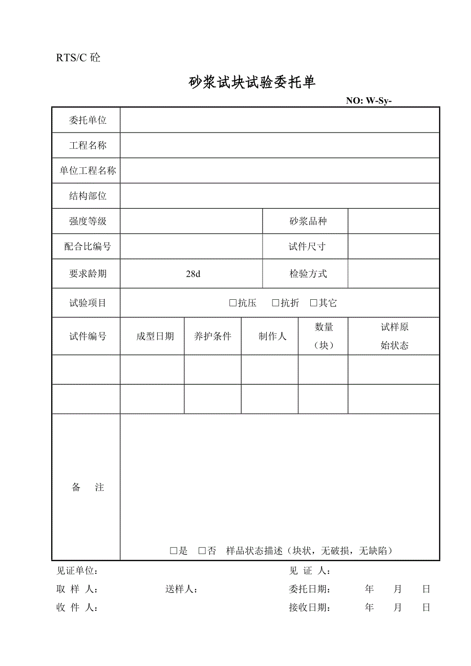 监理委托单最新.doc_第2页