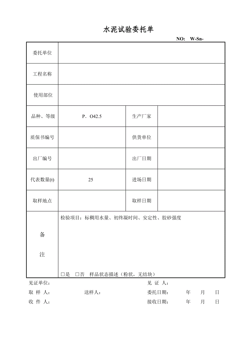 监理委托单最新.doc_第4页