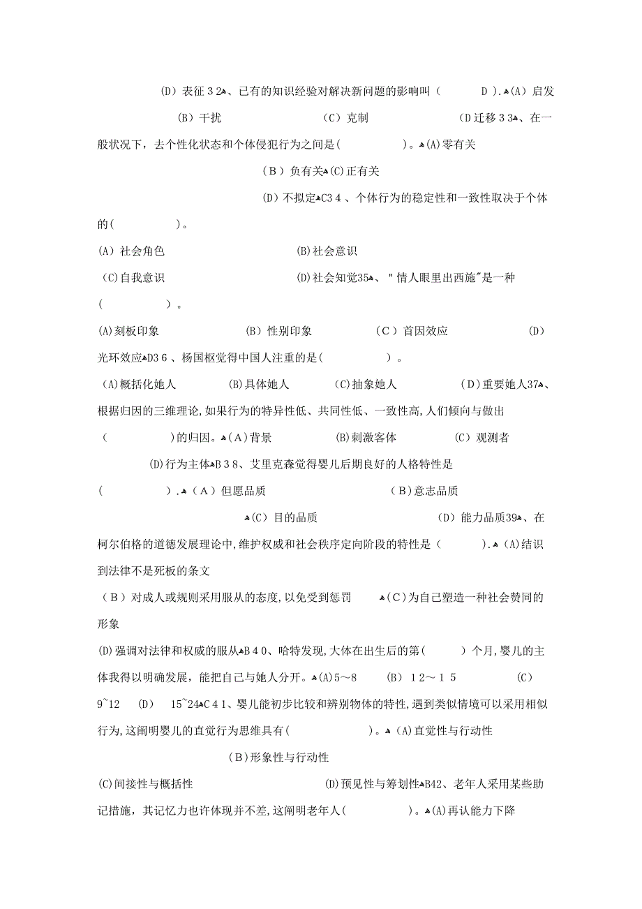 二级营养师培训公共知识课件--0705基础知识_第5页