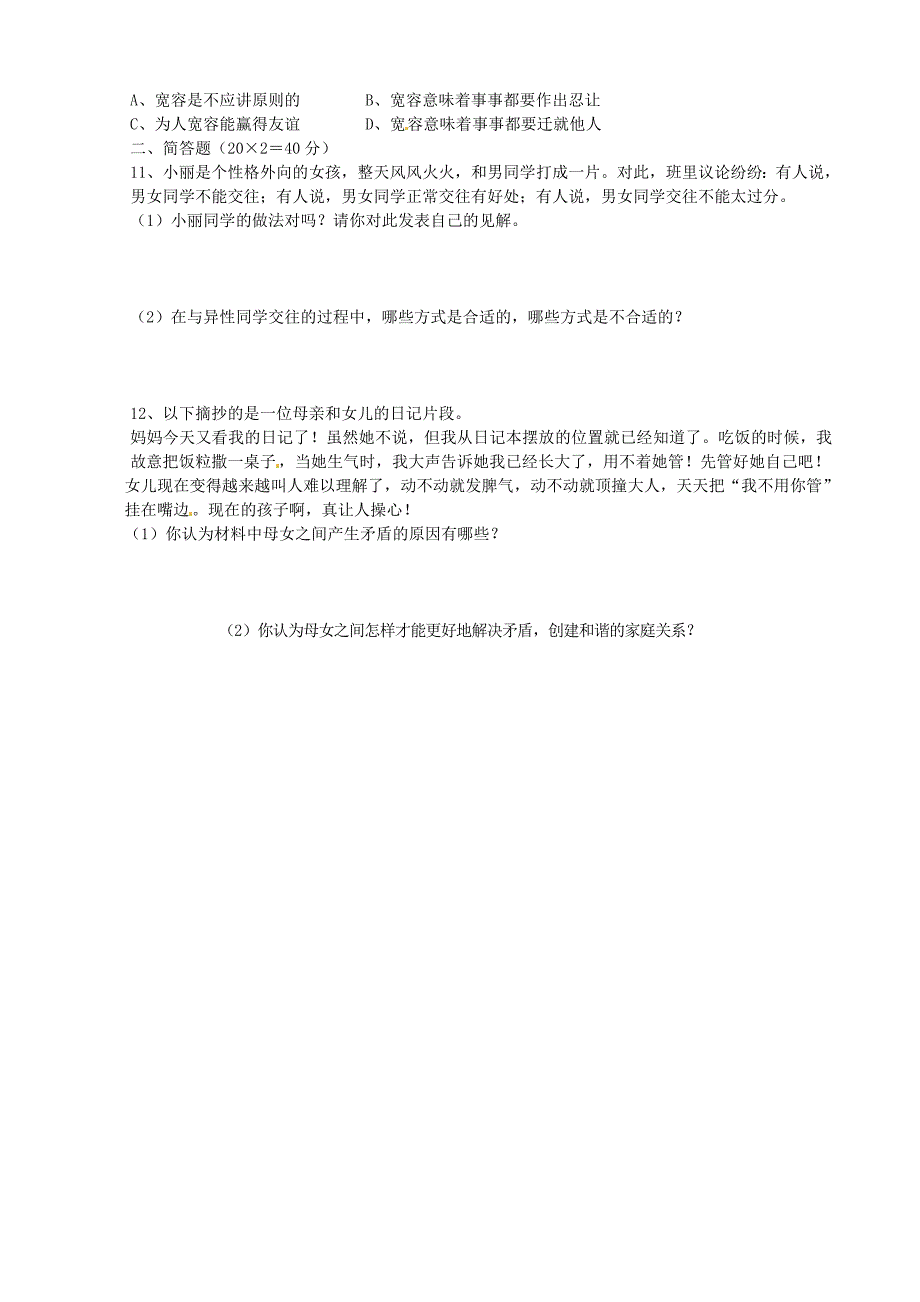 江西省抚州市临川十中八年级政治上学期期中试题无答案新人教版_第2页