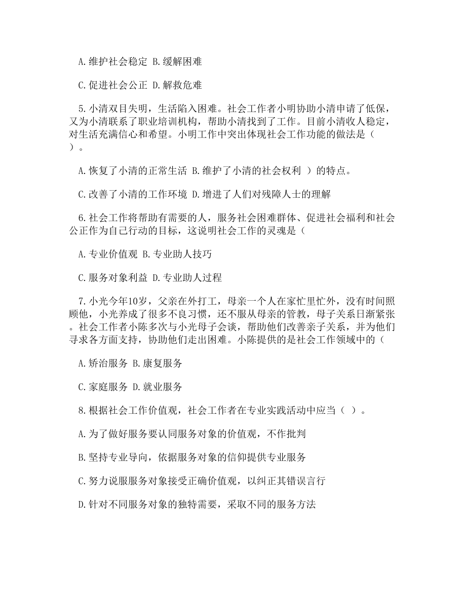 助理社工师初级综合能力考试真题_第2页