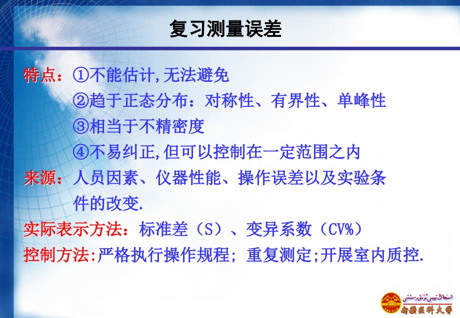 临床检验方法的比对试验.ppt_第4页