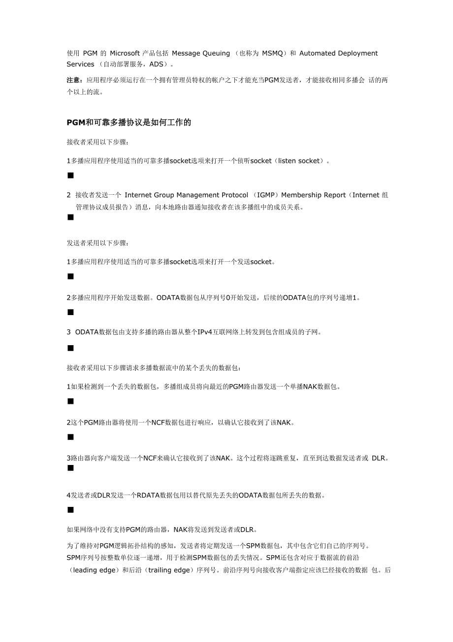 可靠的多播协议_第5页