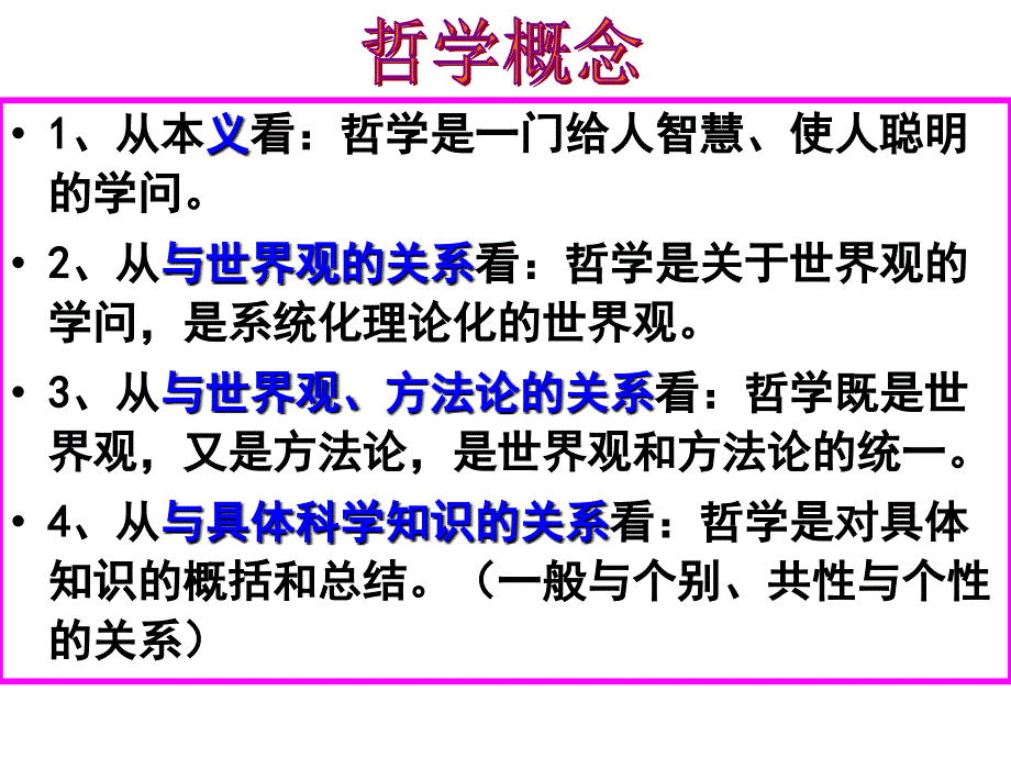 最新《哲学的基本问题》(优秀公开课).ppt_第2页