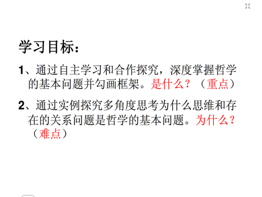 最新《哲学的基本问题》(优秀公开课).ppt_第4页