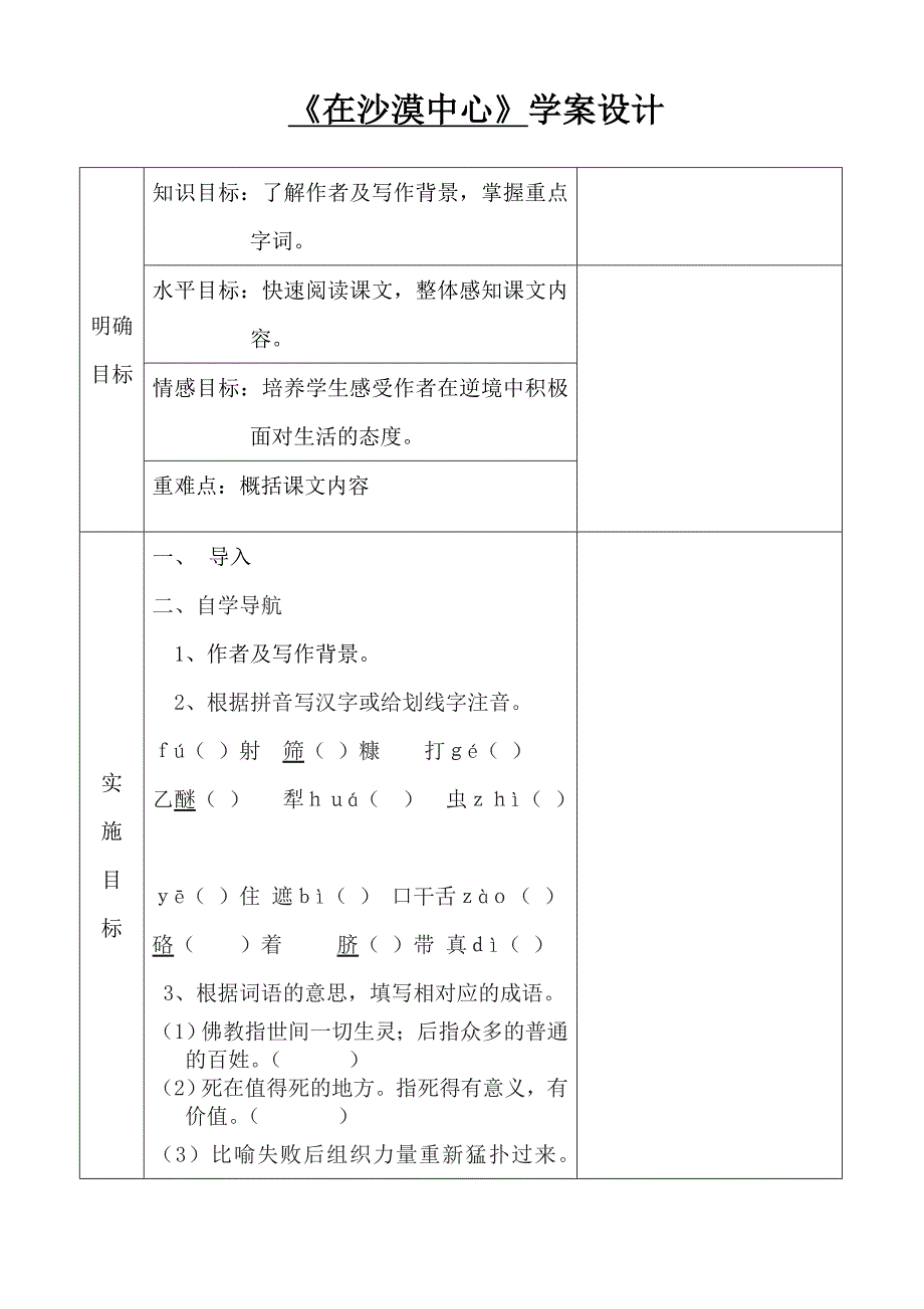 《在沙漠中心》教师导学案_第1页