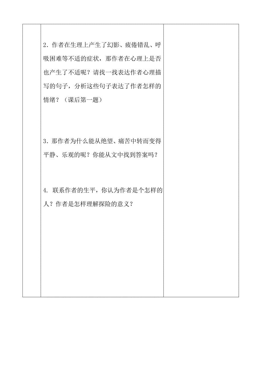 《在沙漠中心》教师导学案_第5页