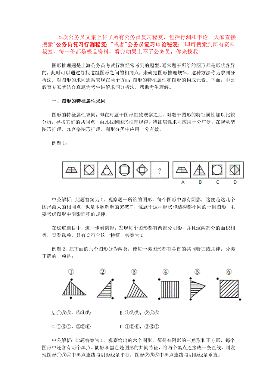 公务员复习行测秘笈：上海公务员考试行测.doc_第1页