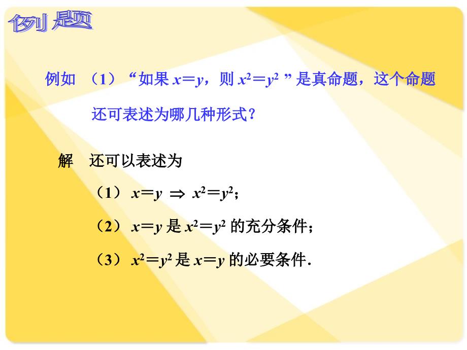 中职数学15充要条件_第4页