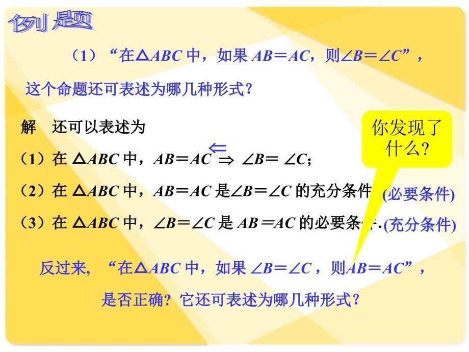 中职数学15充要条件_第5页