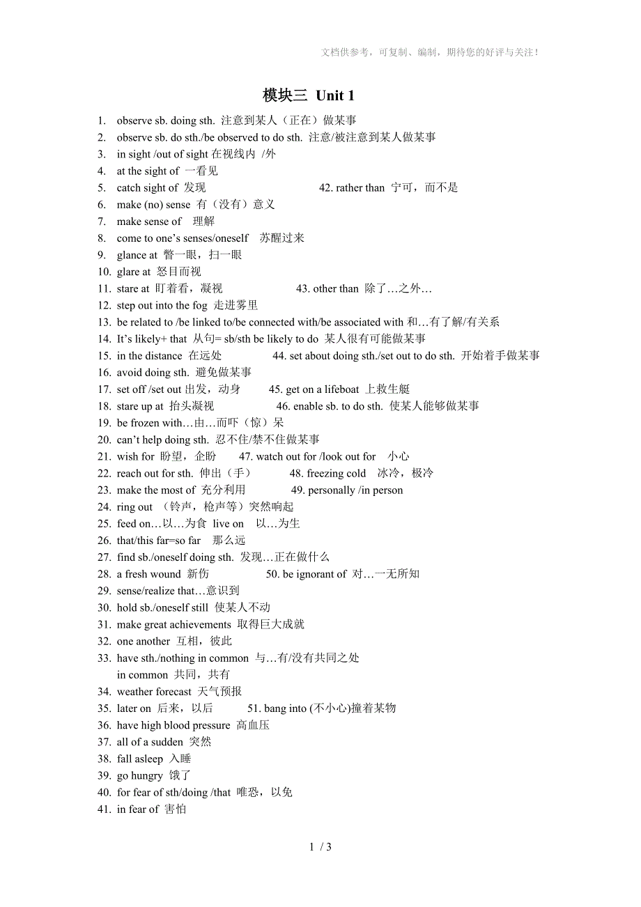 牛津高中英语模块三词组_第1页