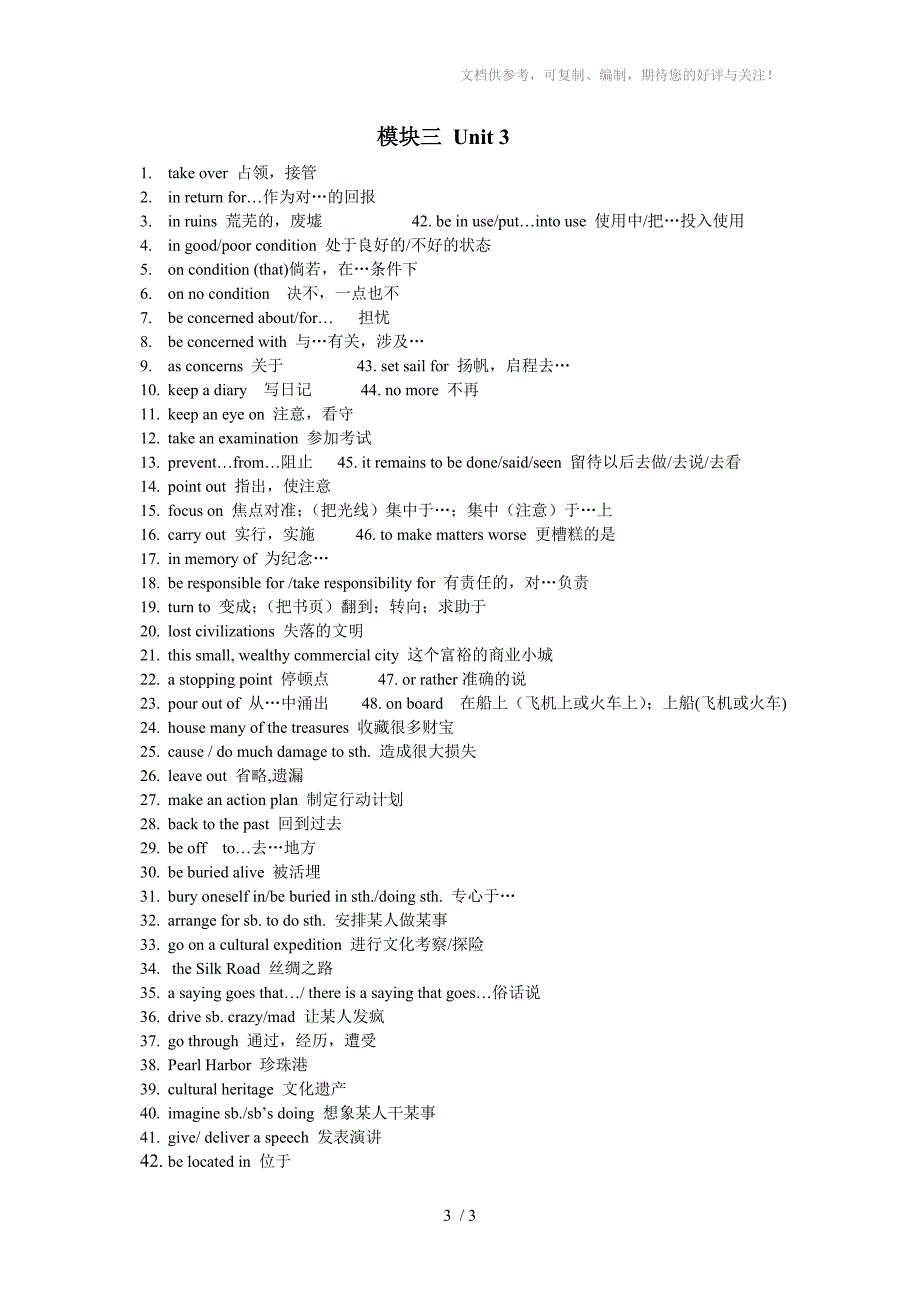 牛津高中英语模块三词组_第3页