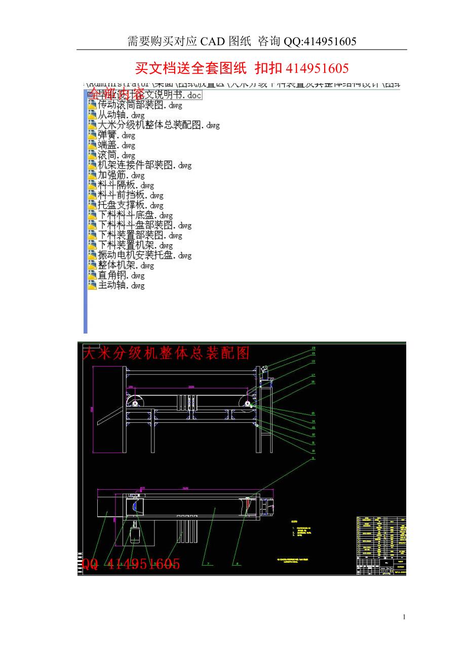 大米分级下料装置及其整体结构设计【毕业论文答辩资料】_第4页