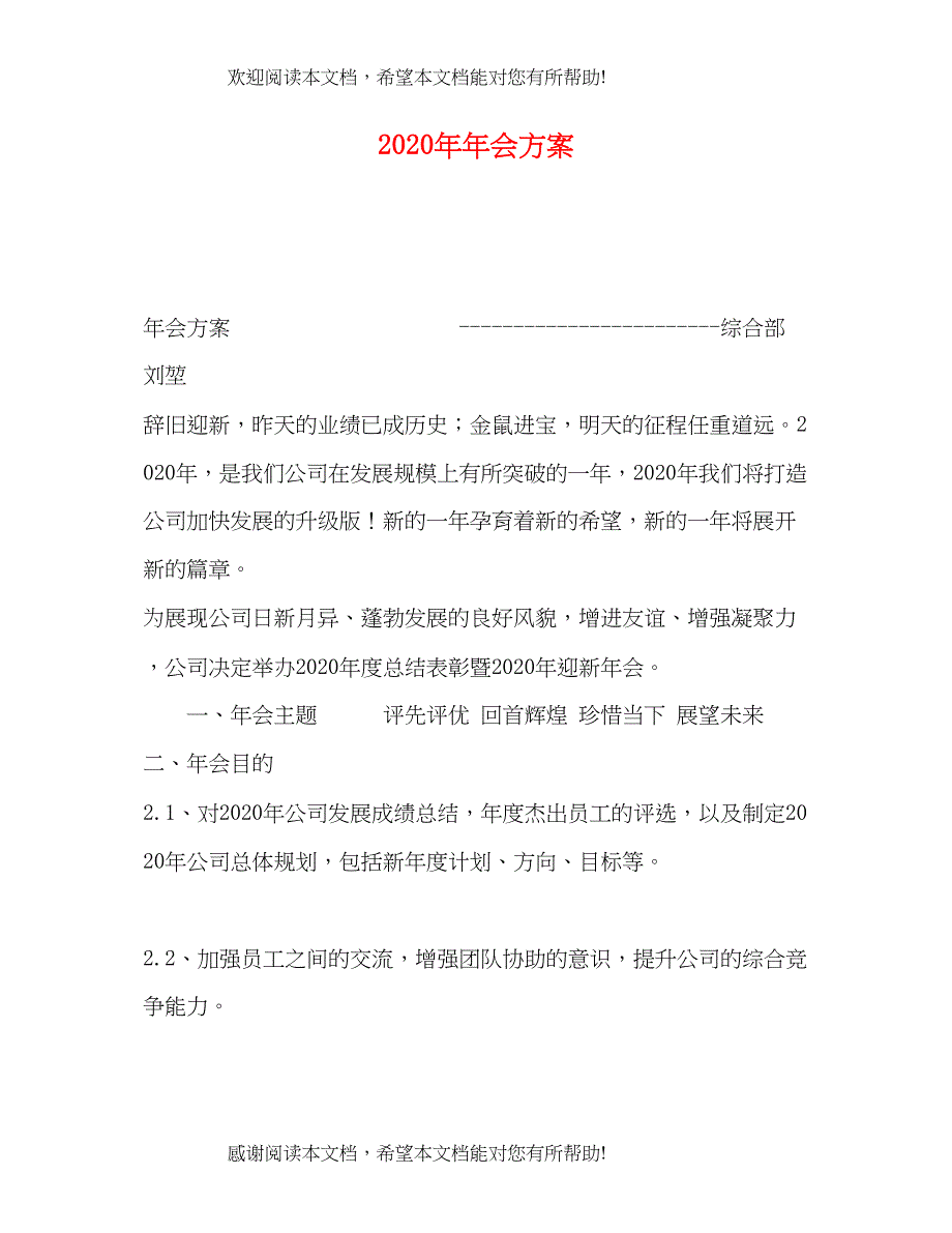 2022年会方案_第1页