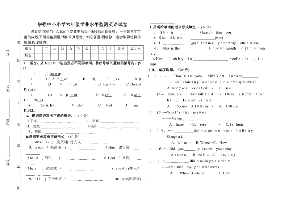 六年级英语毕业学业水平模拟试卷1华强2_第1页