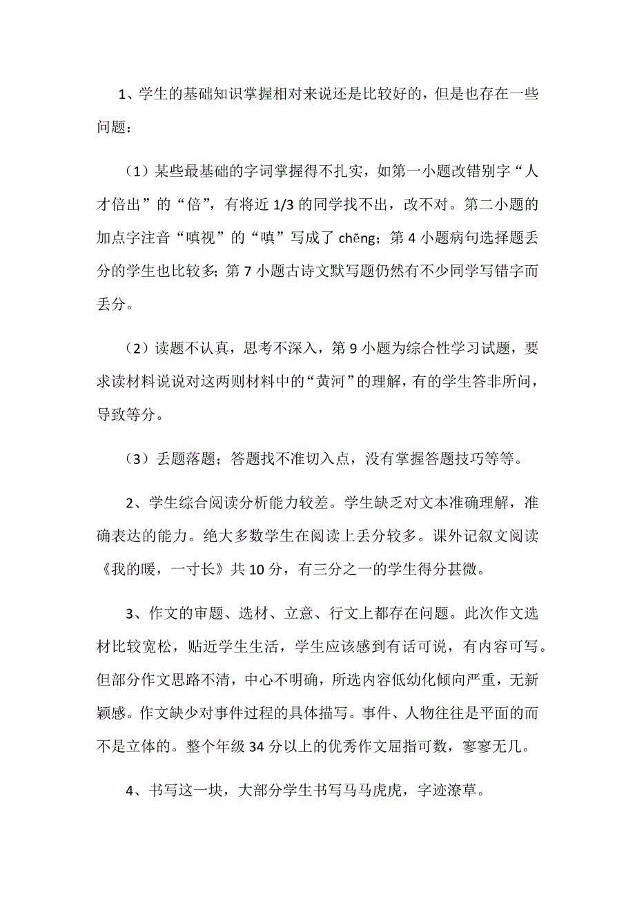 七年级下学期语文期末考试质量分析_第2页